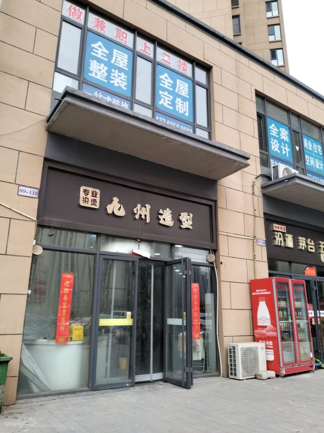 JZ·九州专业烫染(文澜府店)