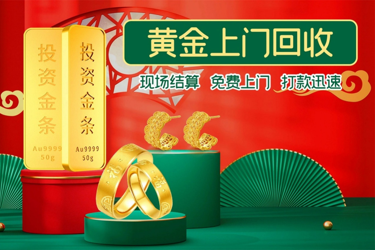 洛阳静贝黄金回收