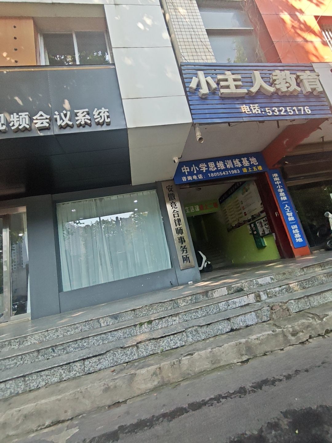 安徽竞合律师事务所