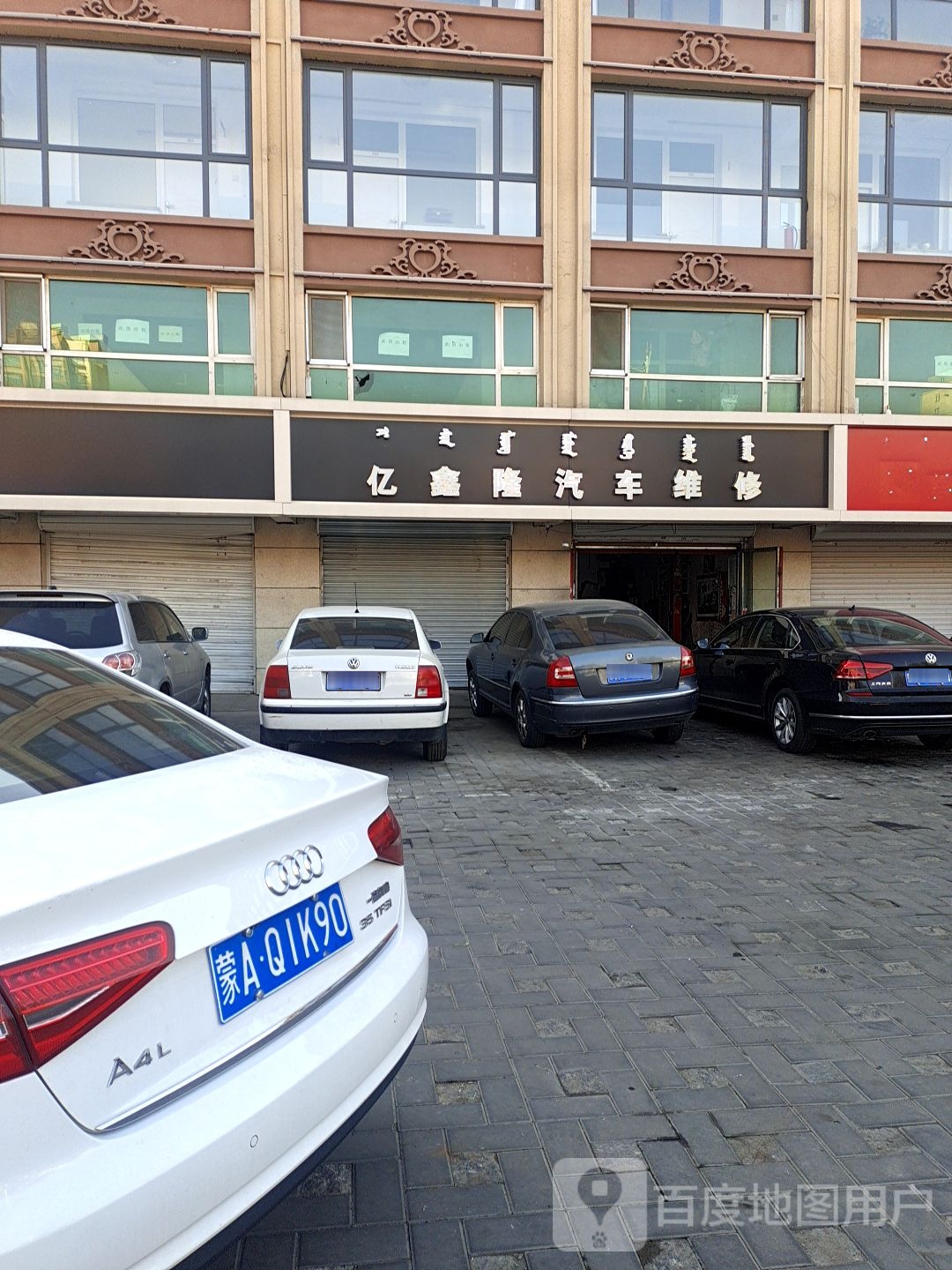 亿鑫隆汽车救援拖车补胎搭电汽修厂