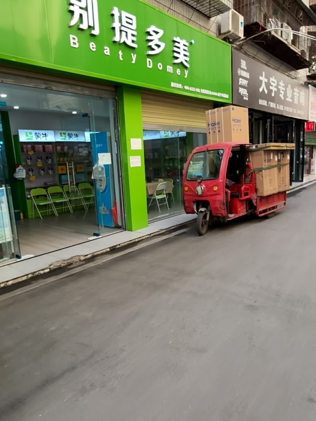 别提多美(南小区店)