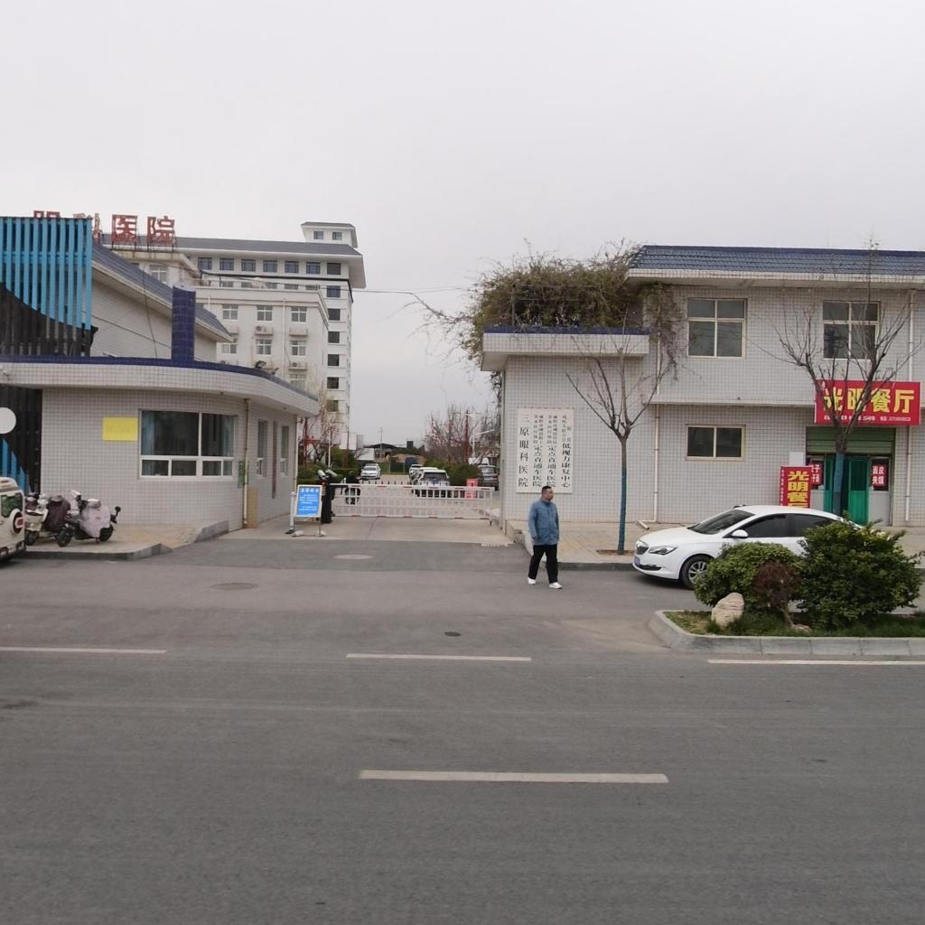 三原县眼科医院