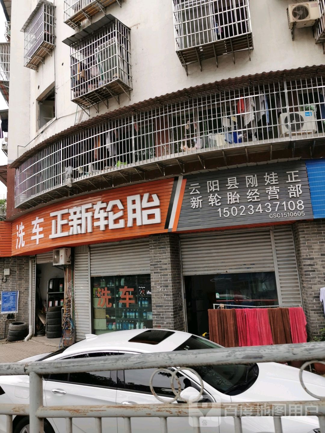 云阳县刚娃正新轮胎厂经营部(滨江大道店)