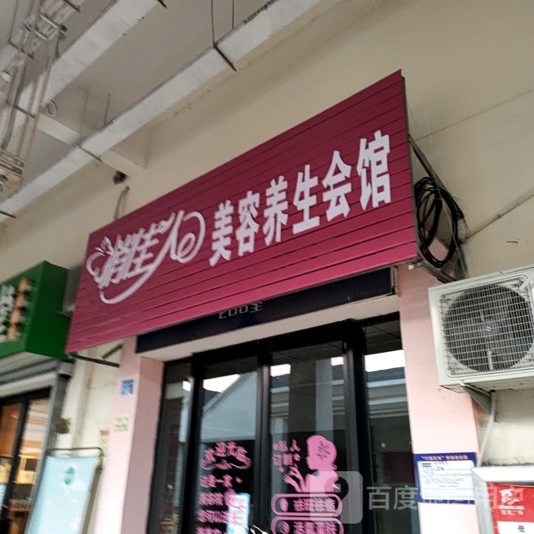 俏家人美容养生会馆(宝龙城市广场温泉路店)