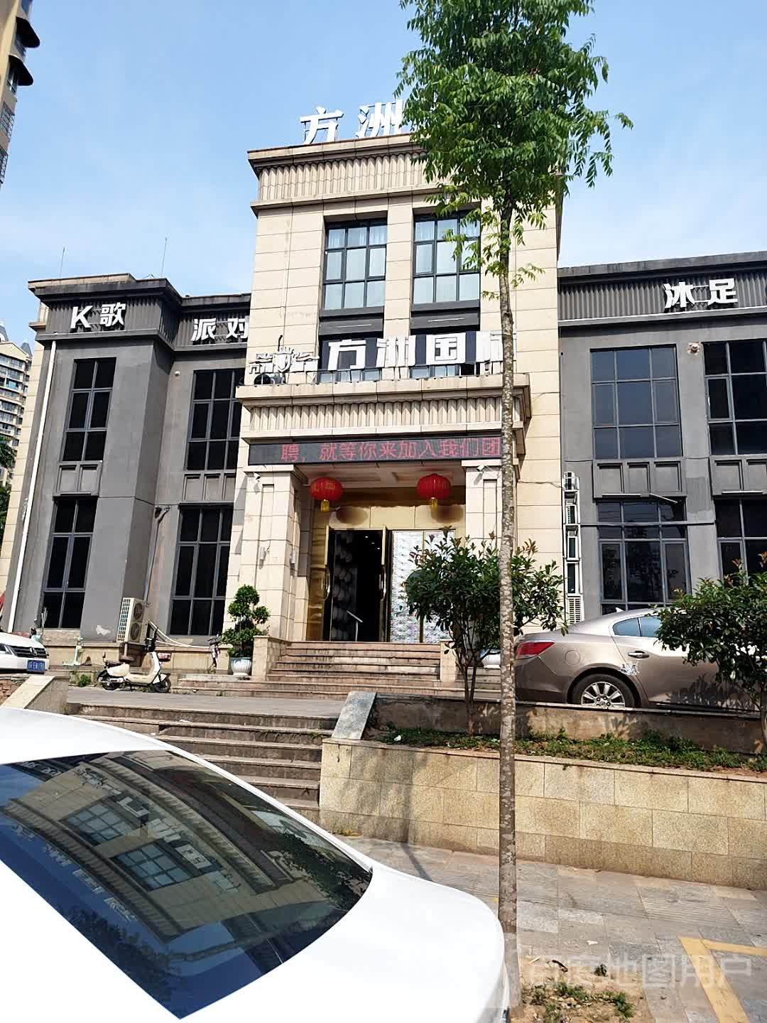 沐足SPA