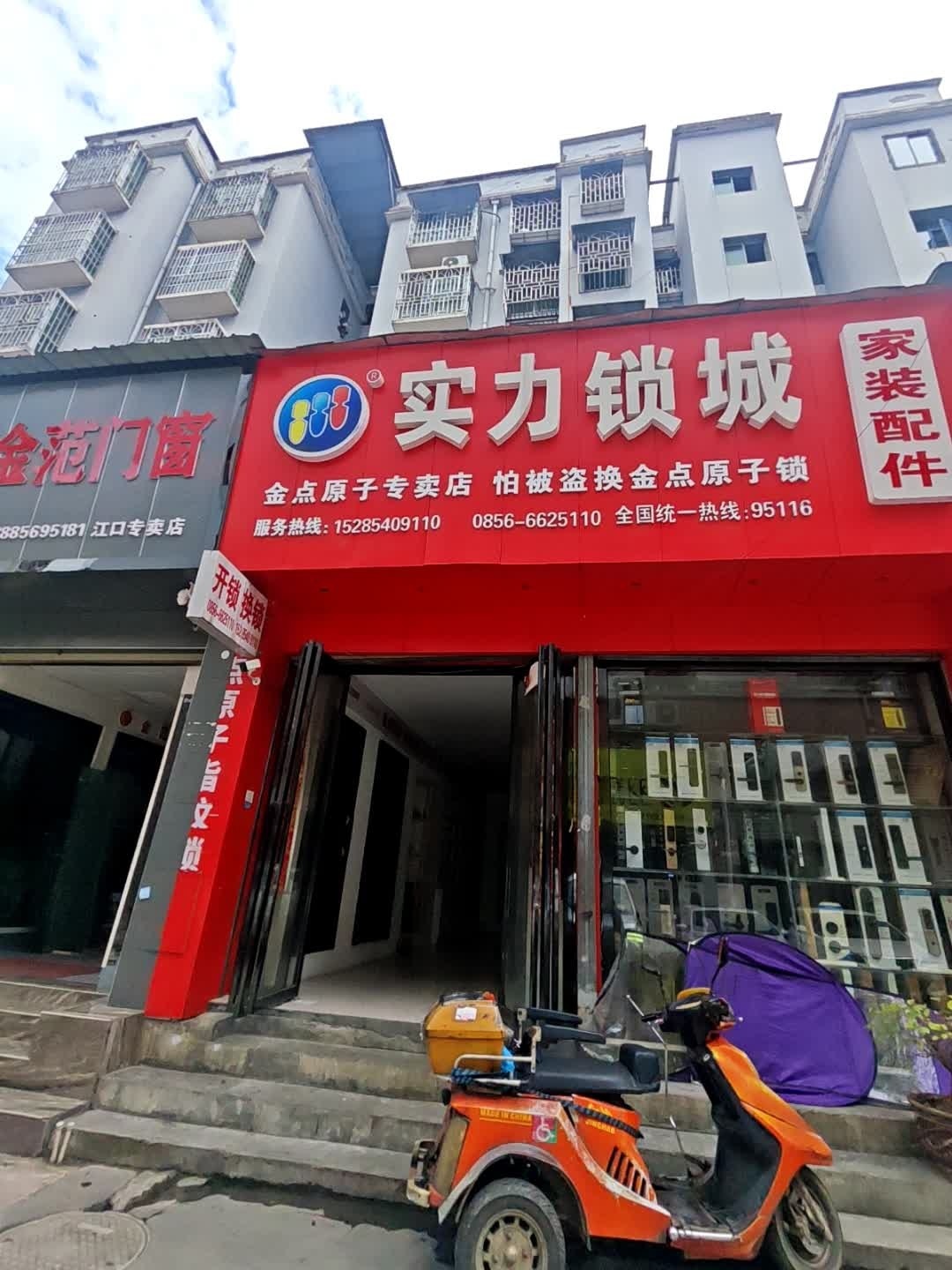 实力锁城