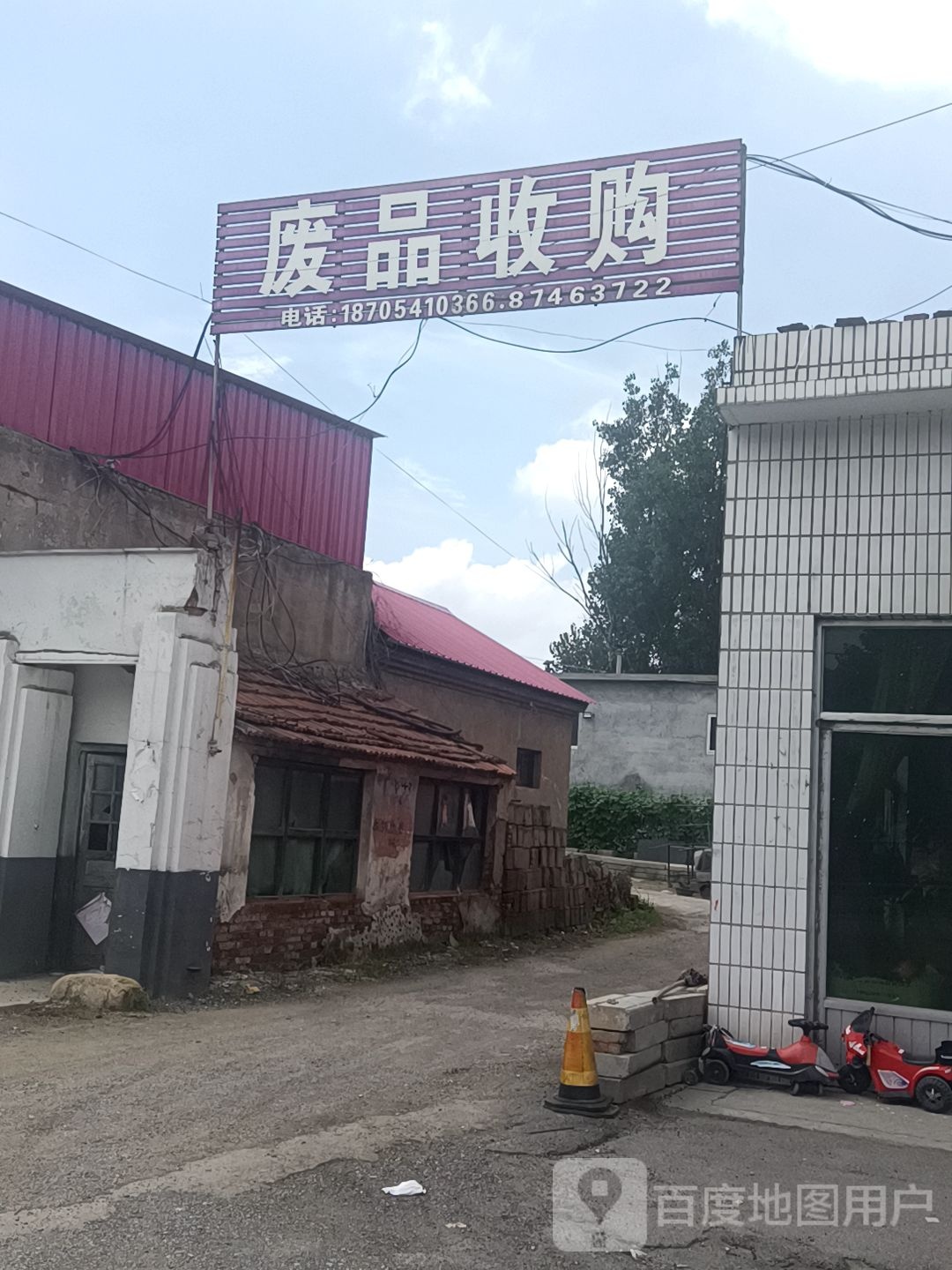 废站收购