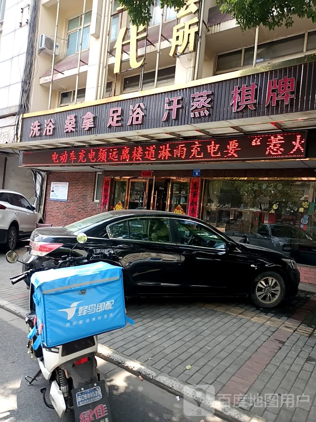 洗浴桑拿
