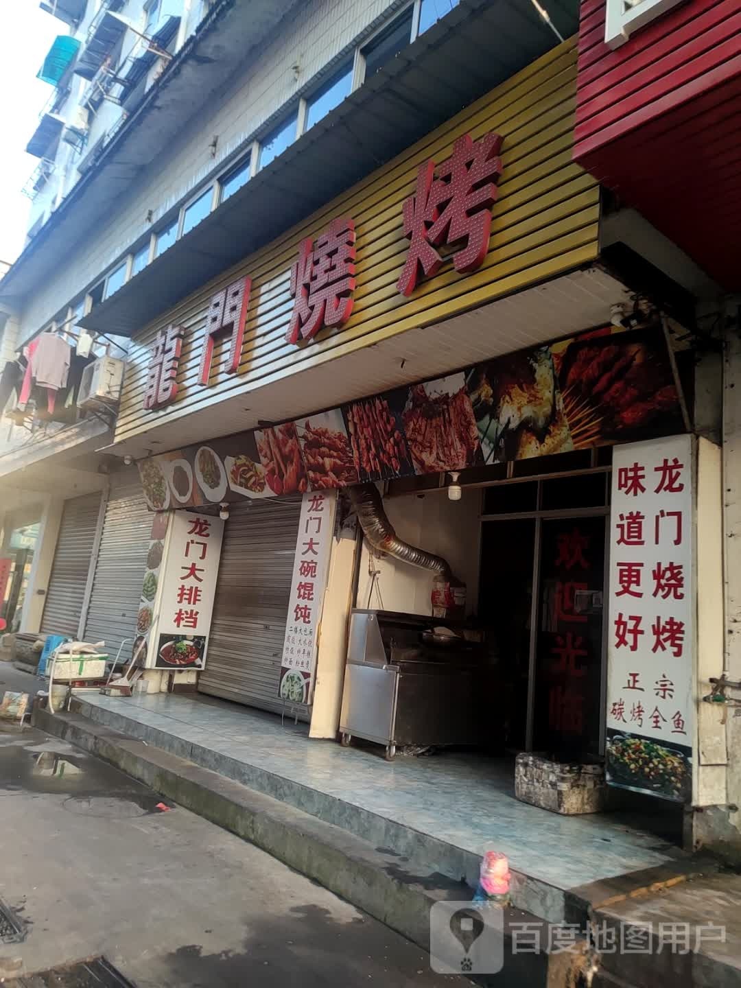 龙门烧烤(西镇街店)