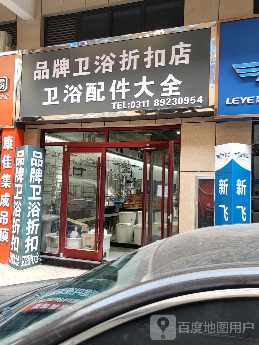 品牌卫浴折扣店(旺洋商业广场店)