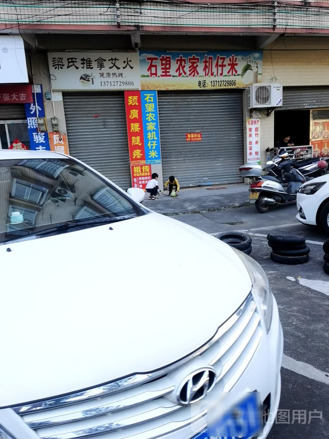 梁氏推拿艾火