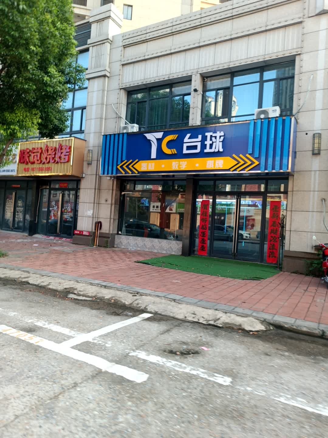 TC台球