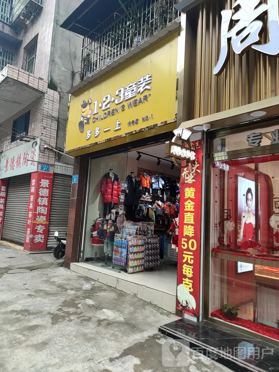 景德镇陶瓷(解放街店)
