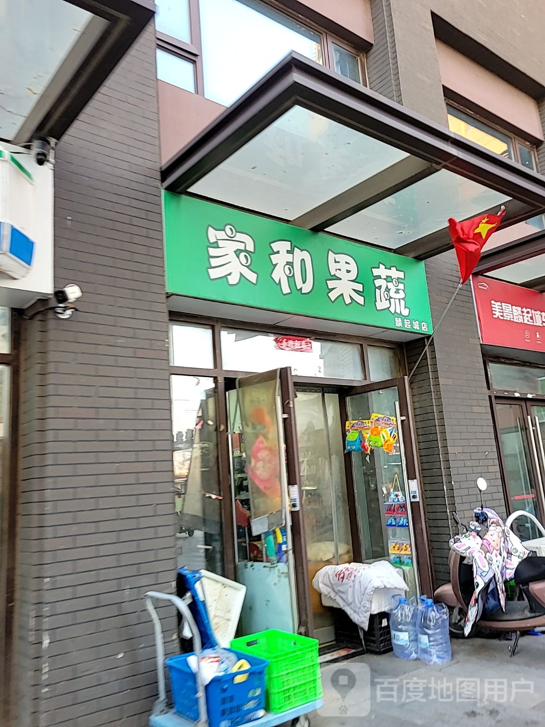 家和果蔬(麟起城店)