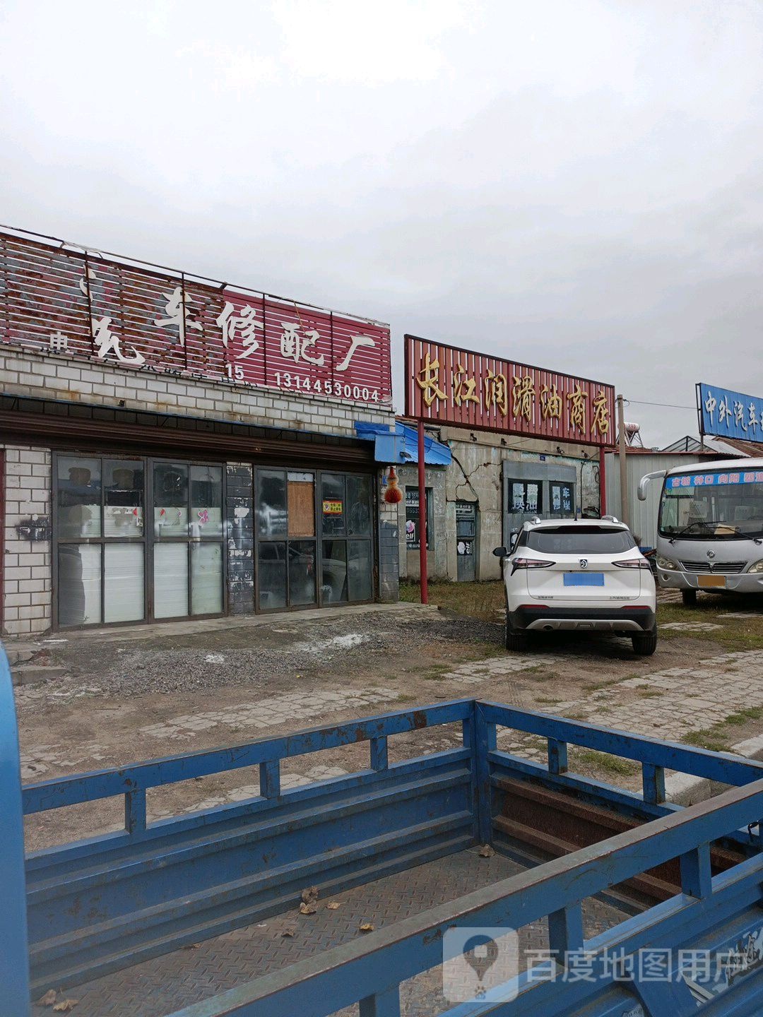 长江润滑油书店