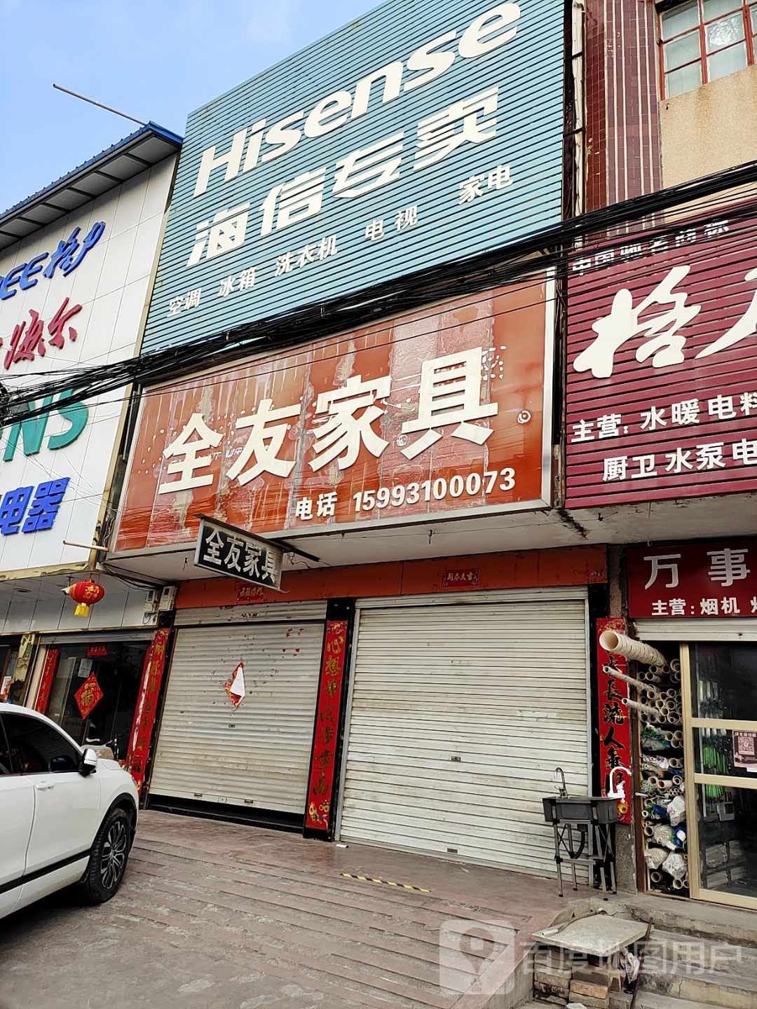 内乡县马山口镇海尔专卖店