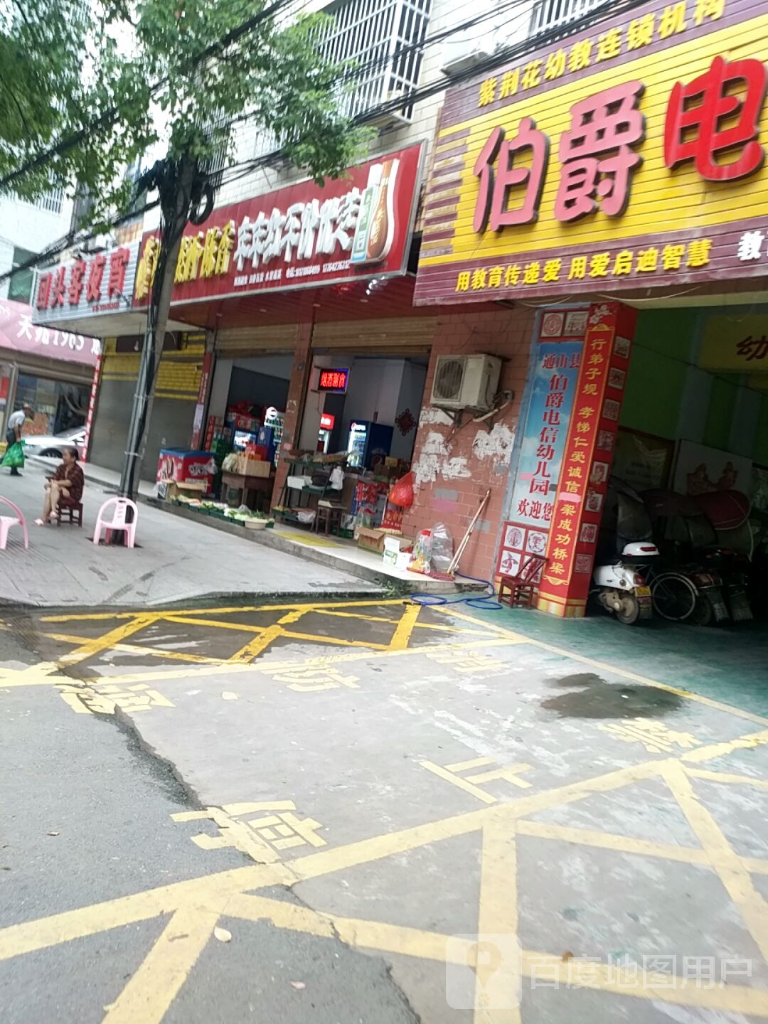 年年红平价悠选(兴业街店)