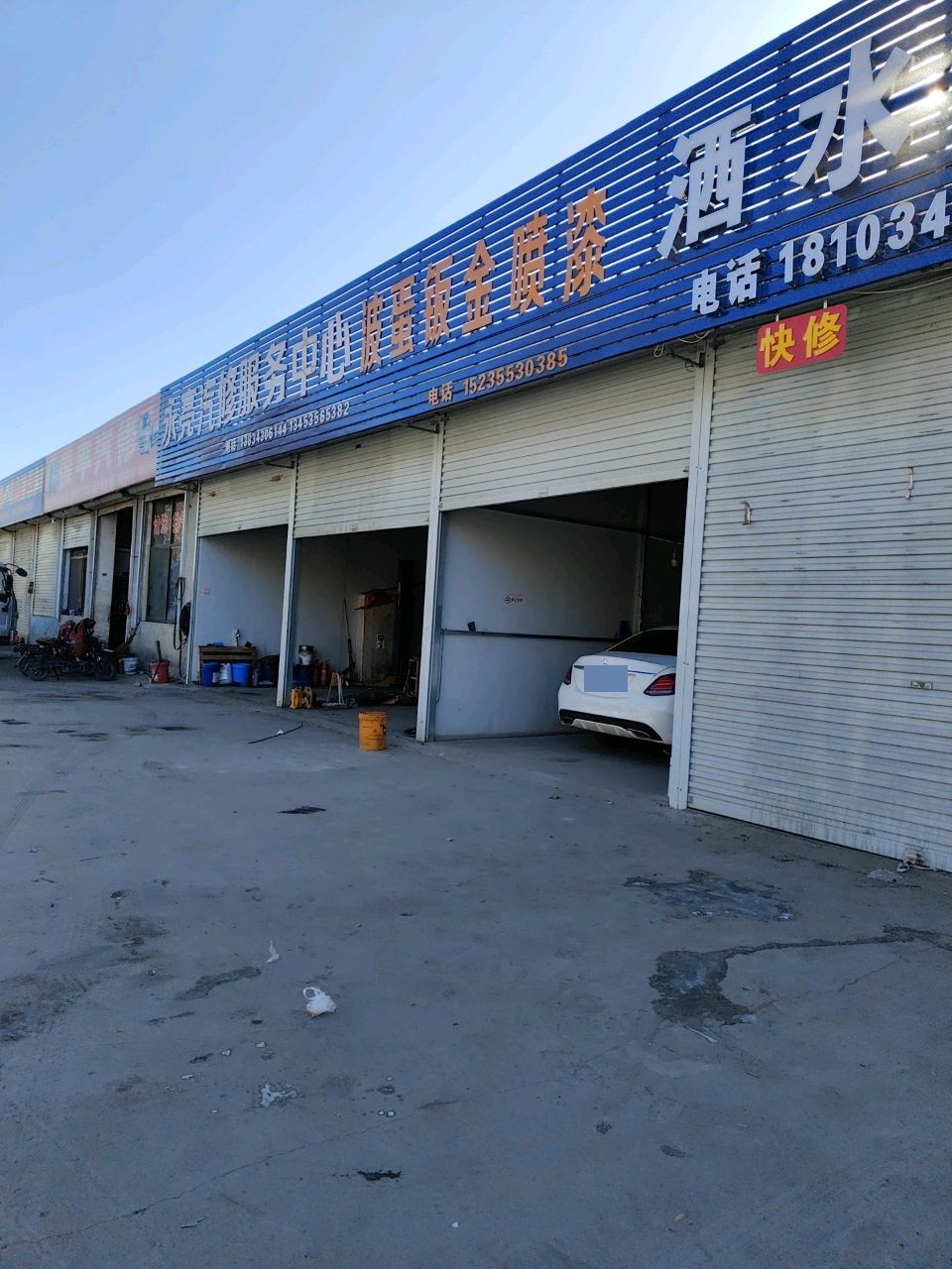 永通钣金喷漆