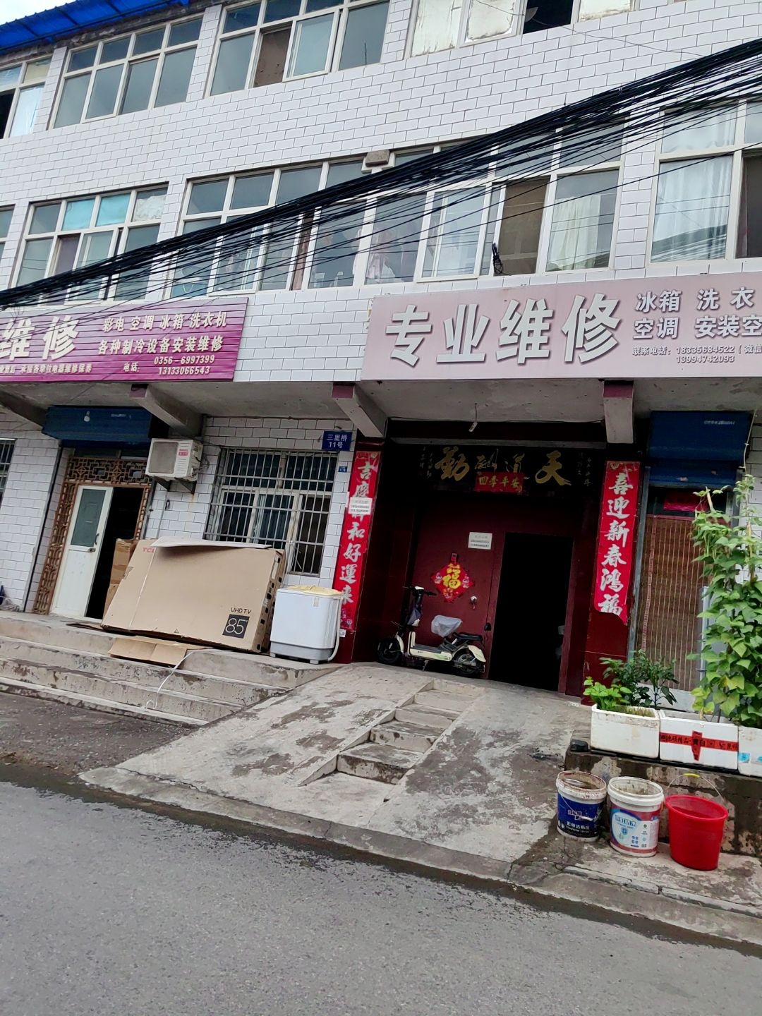 专业维修冰箱空调洗衣机