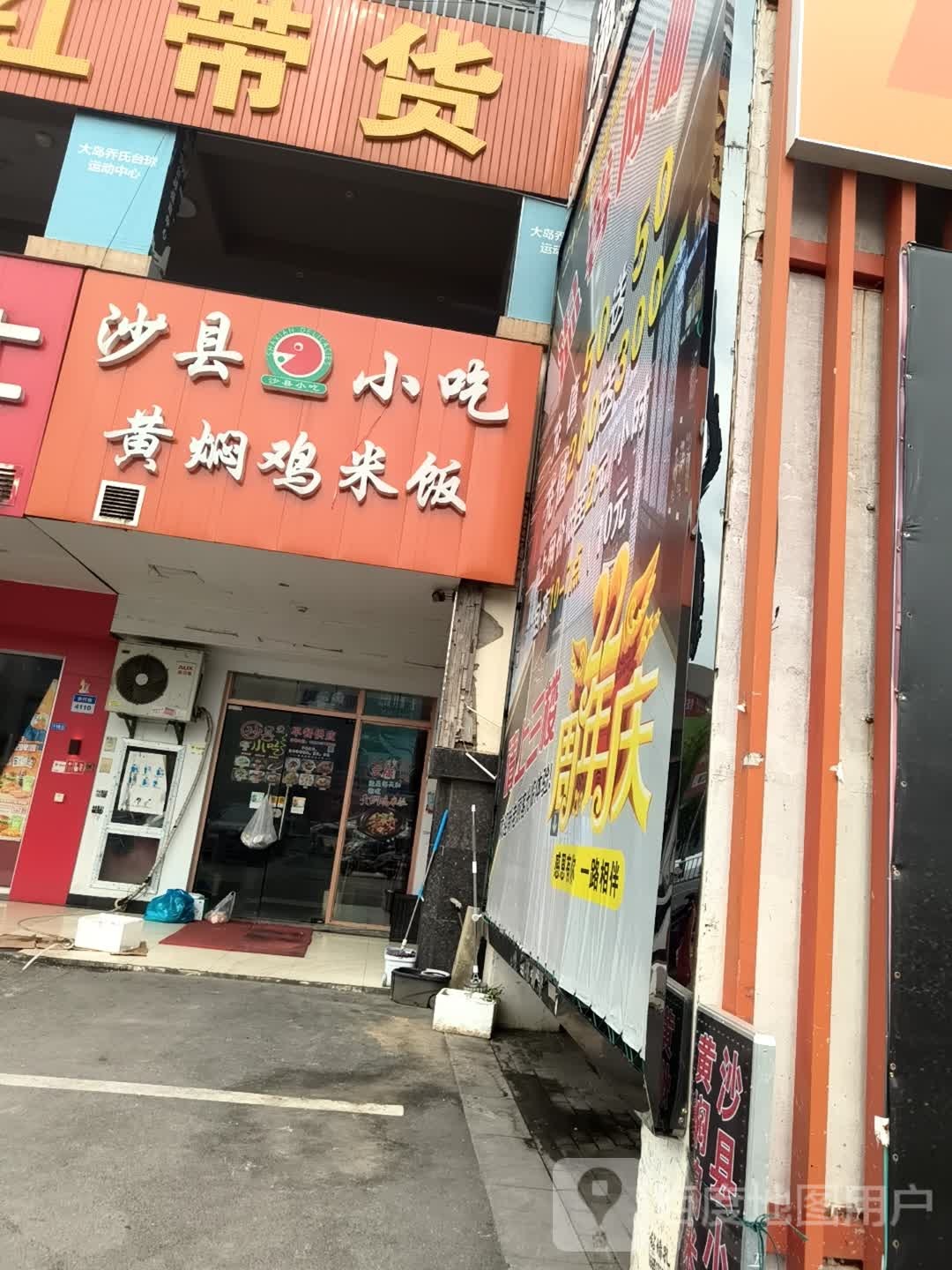 沙县小吃黄焖鸡米饭(步行街)