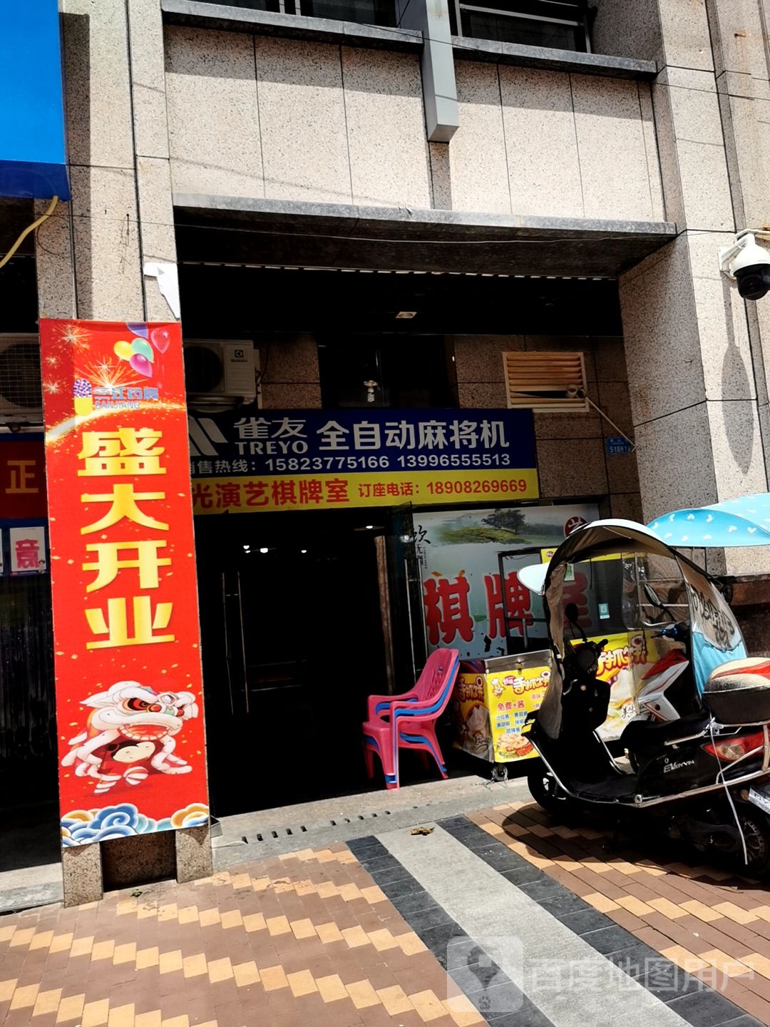 星光演艺棋牌室