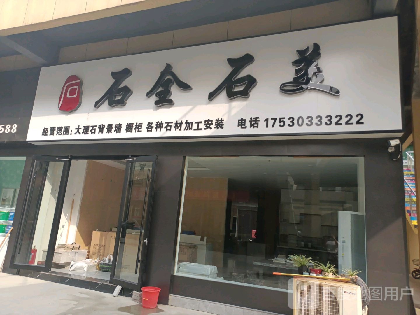 西华县石全石美(女娲大道店)