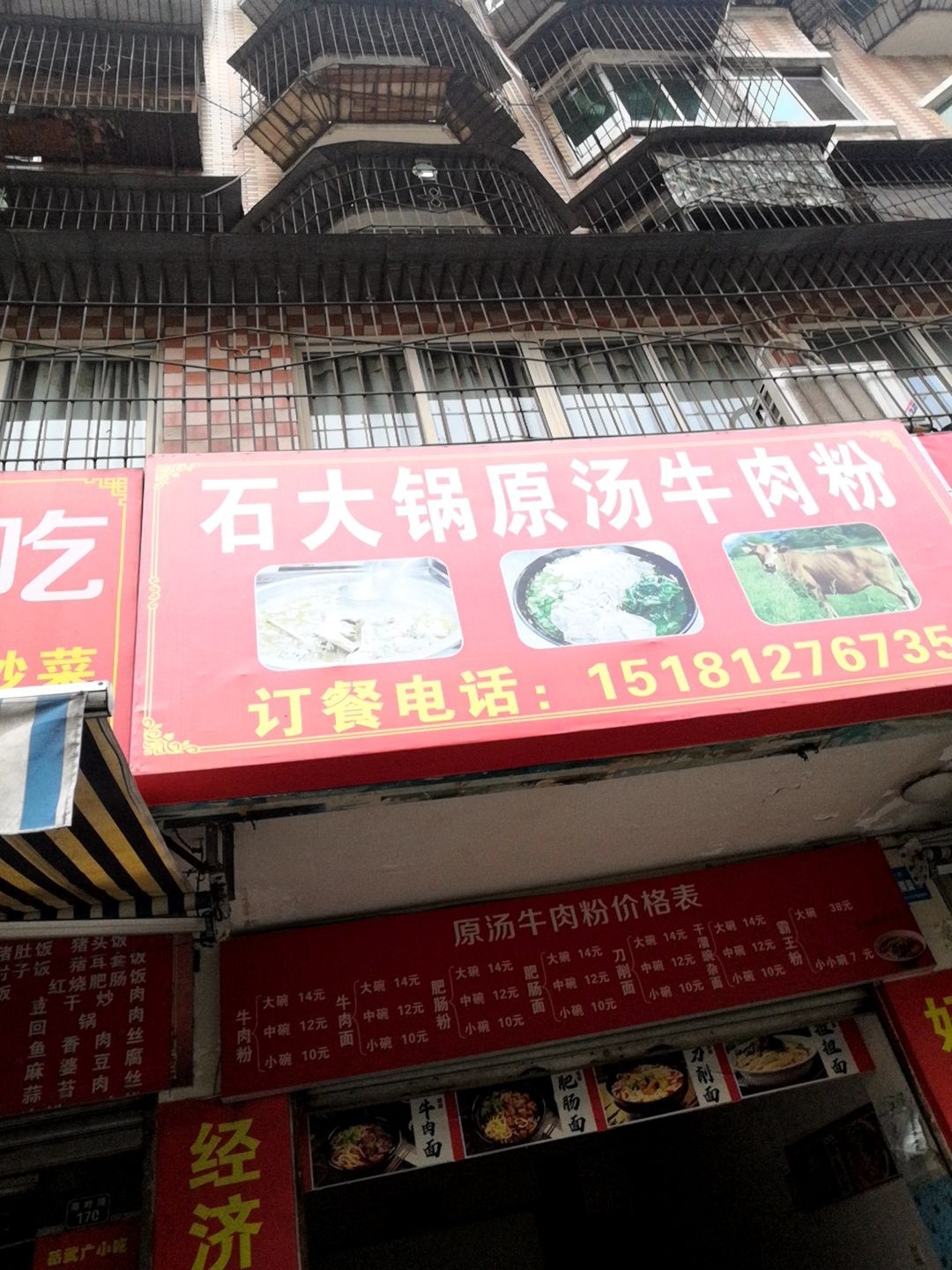 石大锅原汤牛肉粉