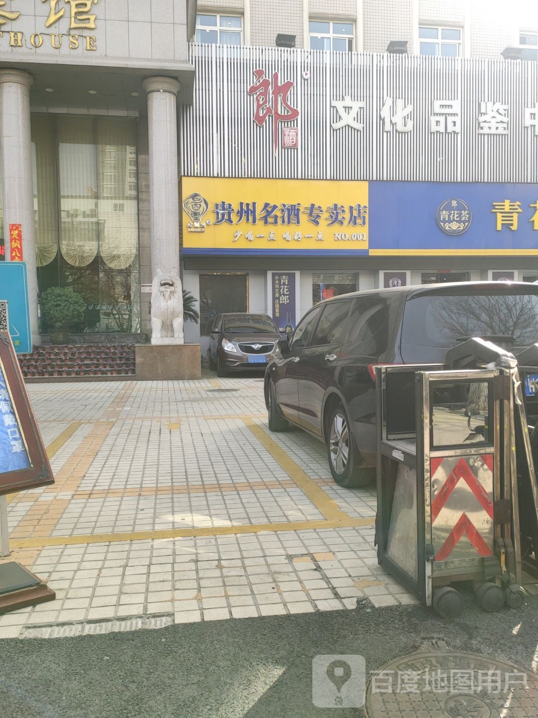 贵州名酒专卖店(政六街店)