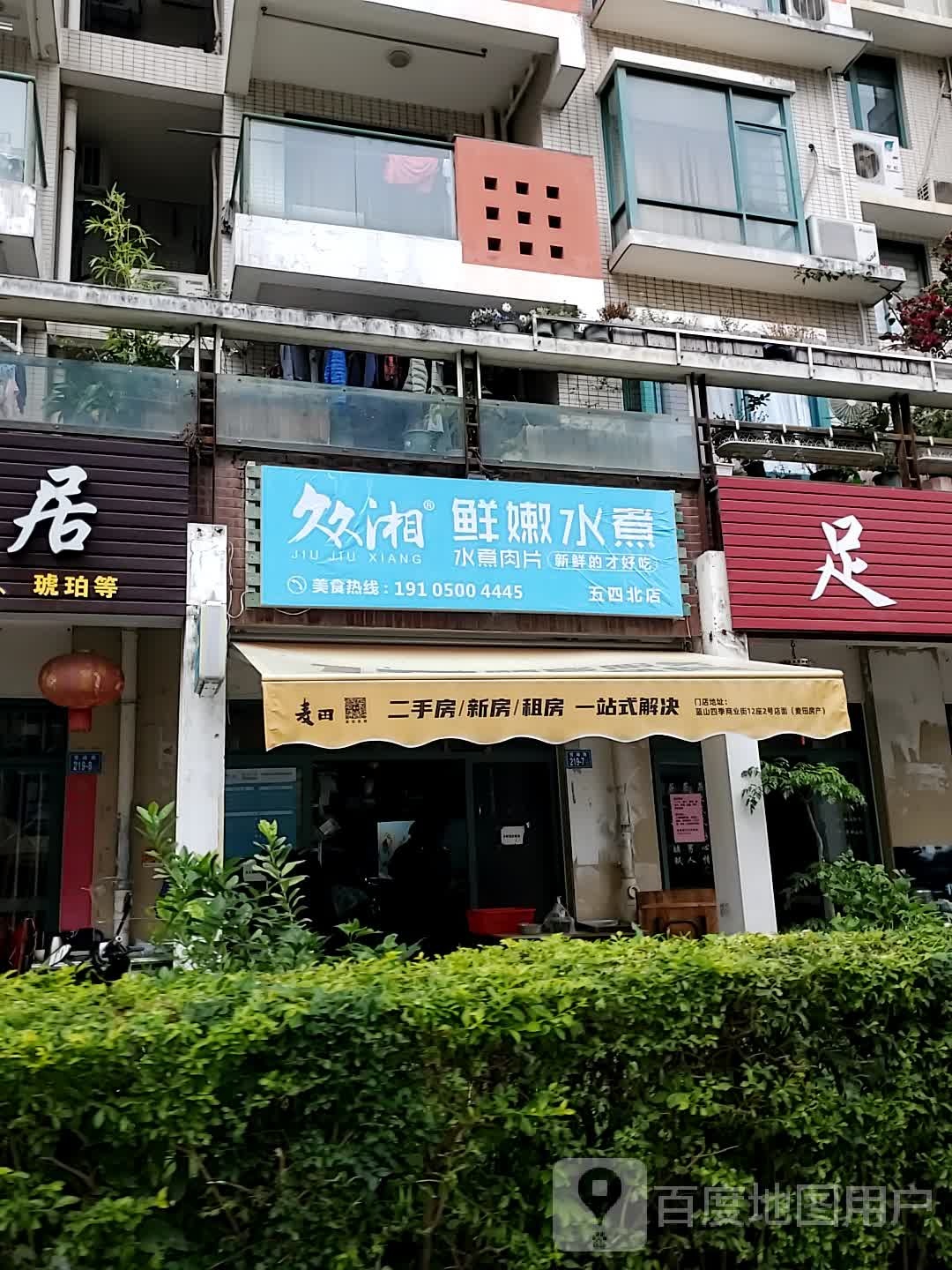 久久湘鲜嫩竹水
