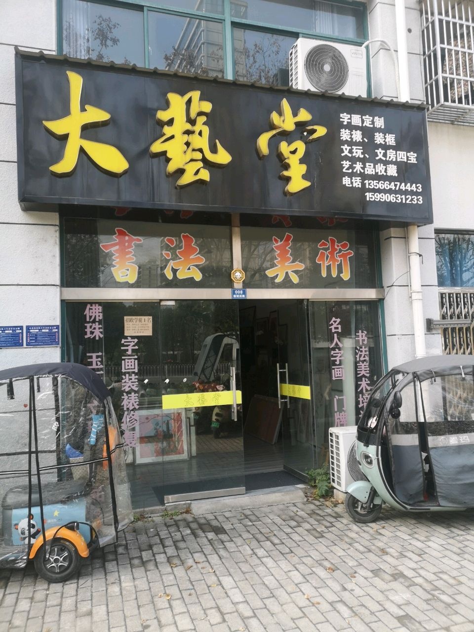 大艺堂(光华家园店)