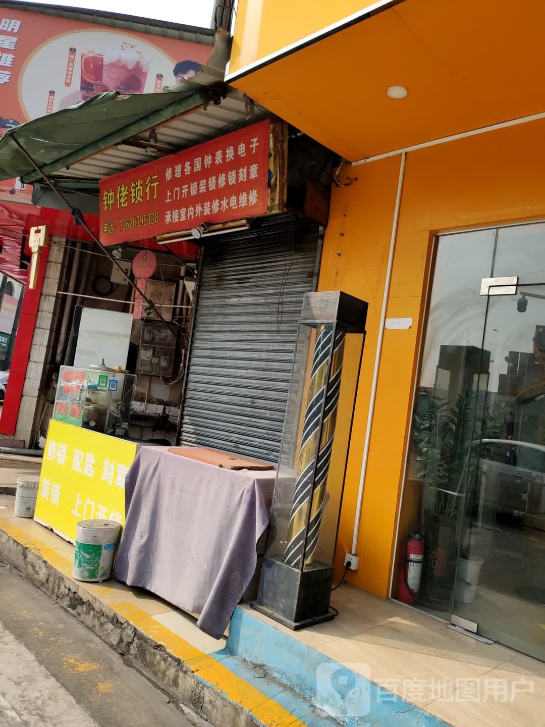 钟佬维修名表配匙