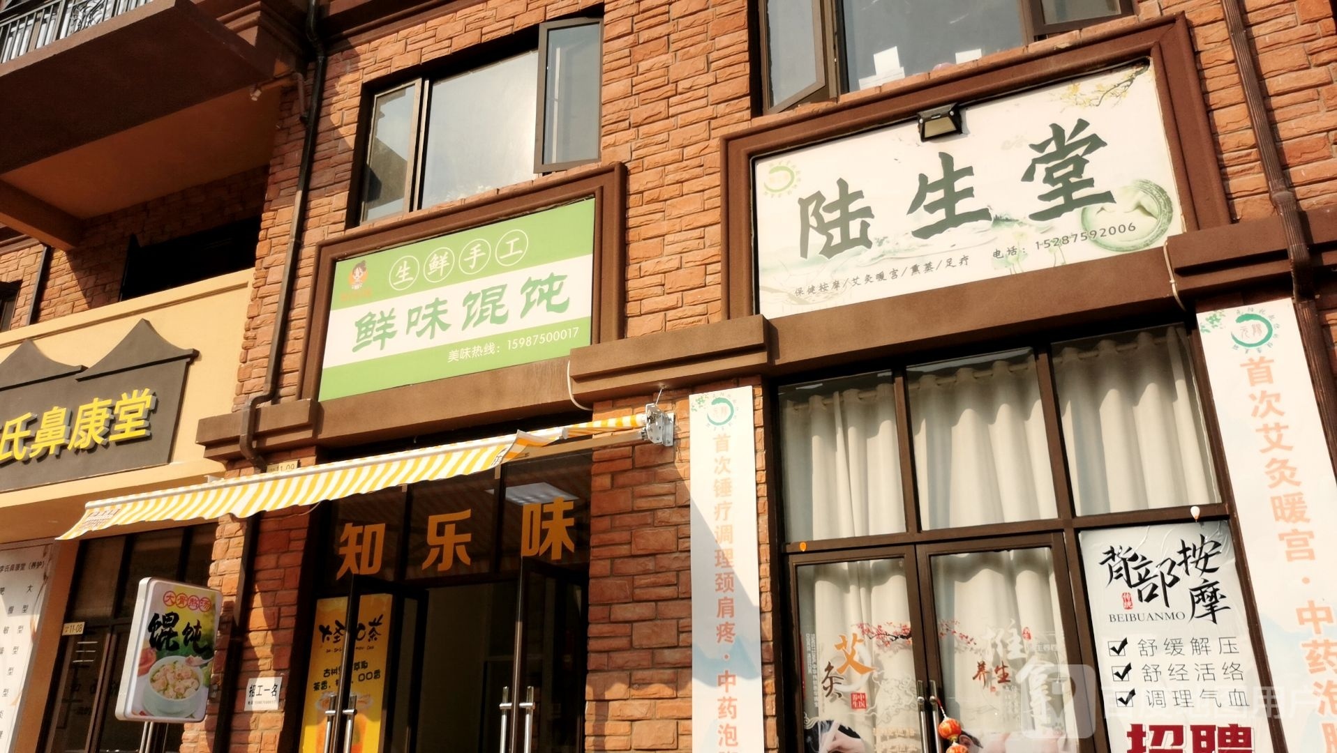 知乐味·馄饨·鲜果茶(志和天樾店)