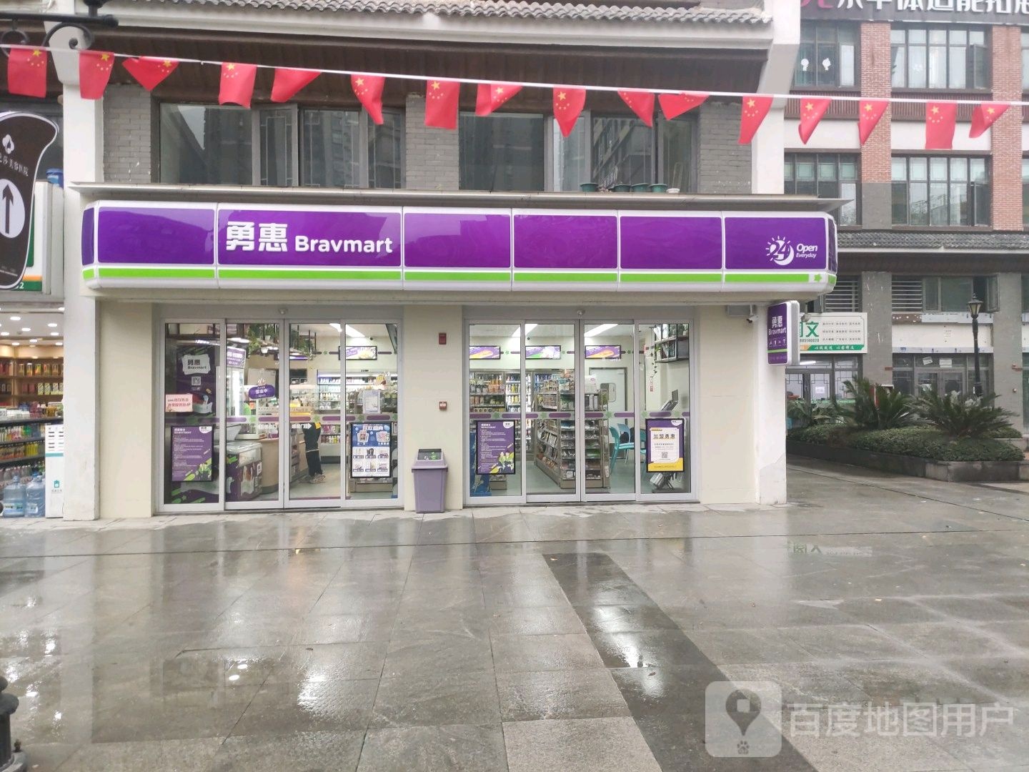 勇惠便利店(贵阳恒大中央广场店)
