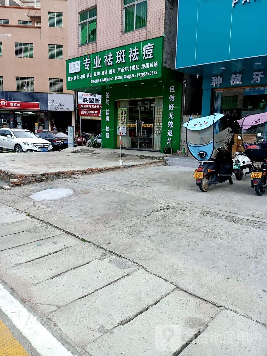 然佰草专业祛斑祛痘