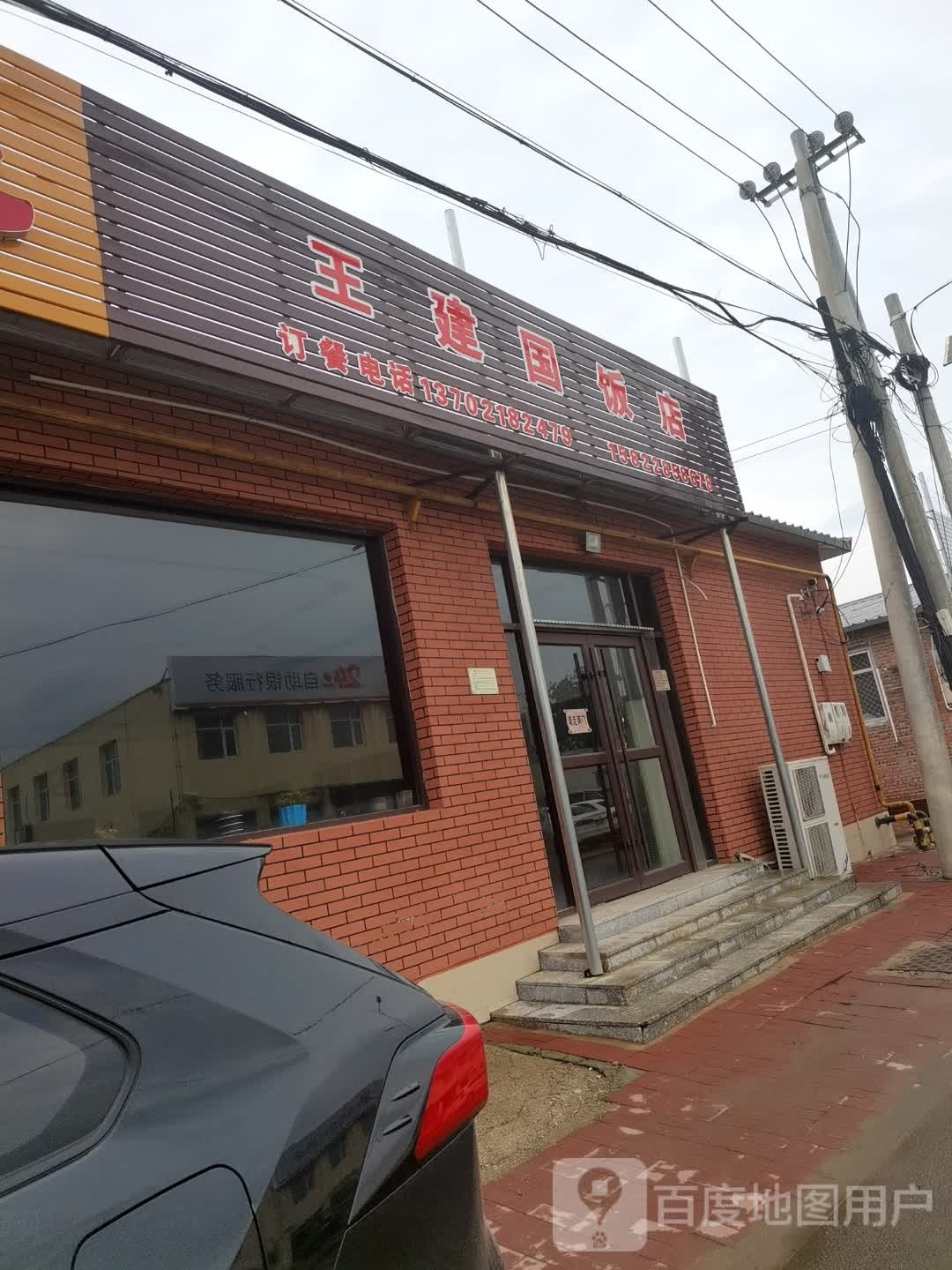王建国返点