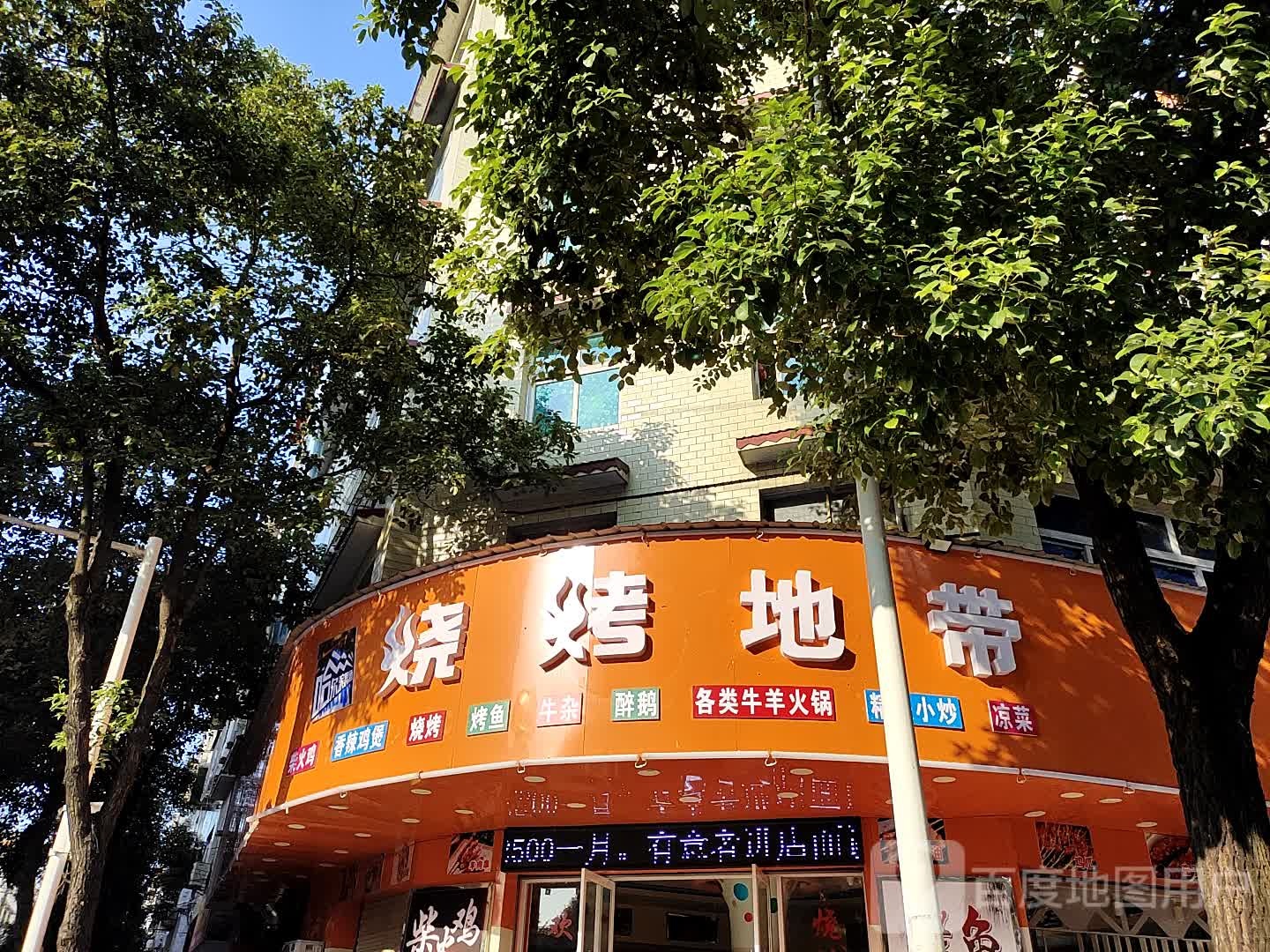 烧考地带(商一街店)