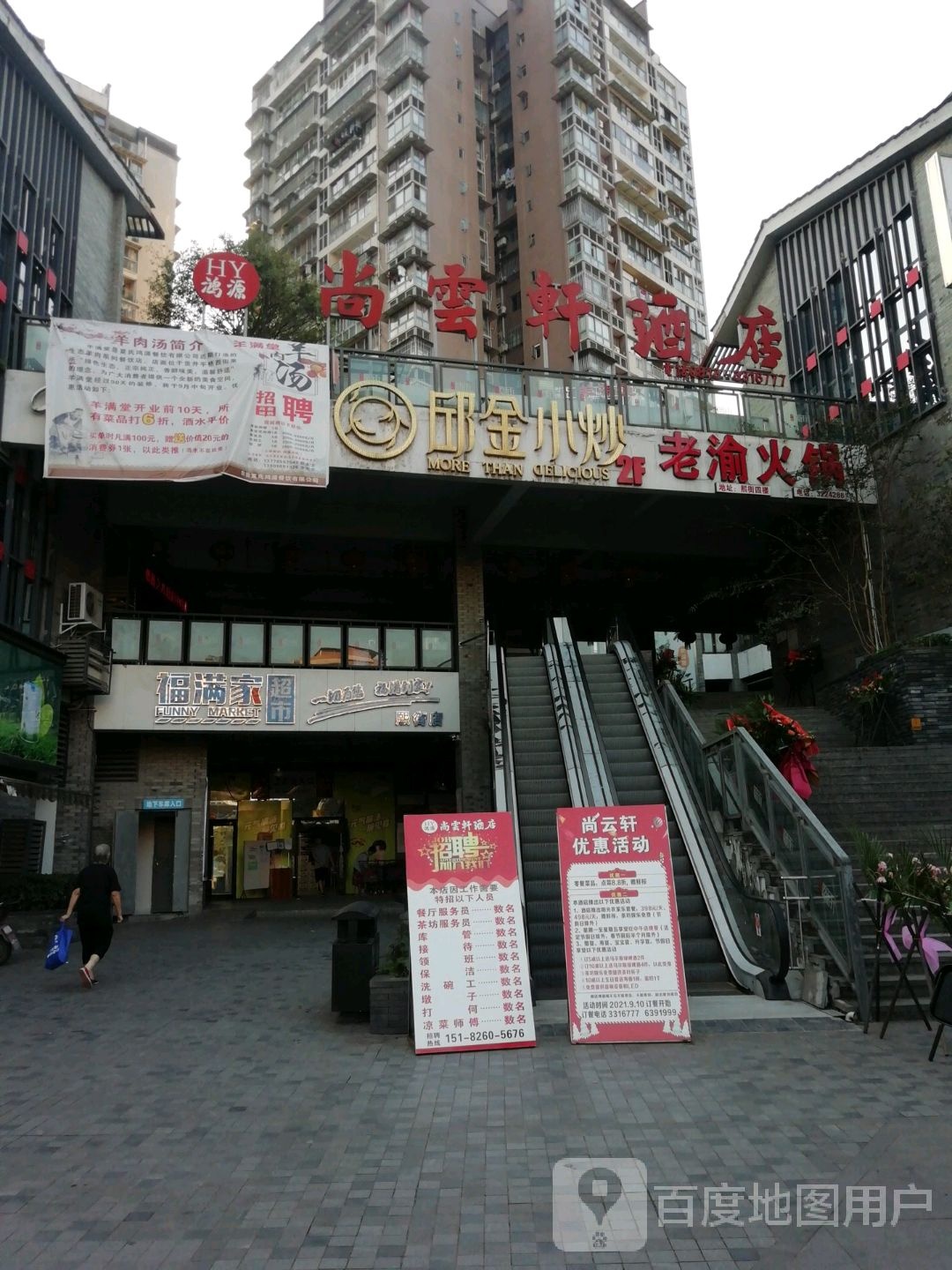 尚云轩酒店