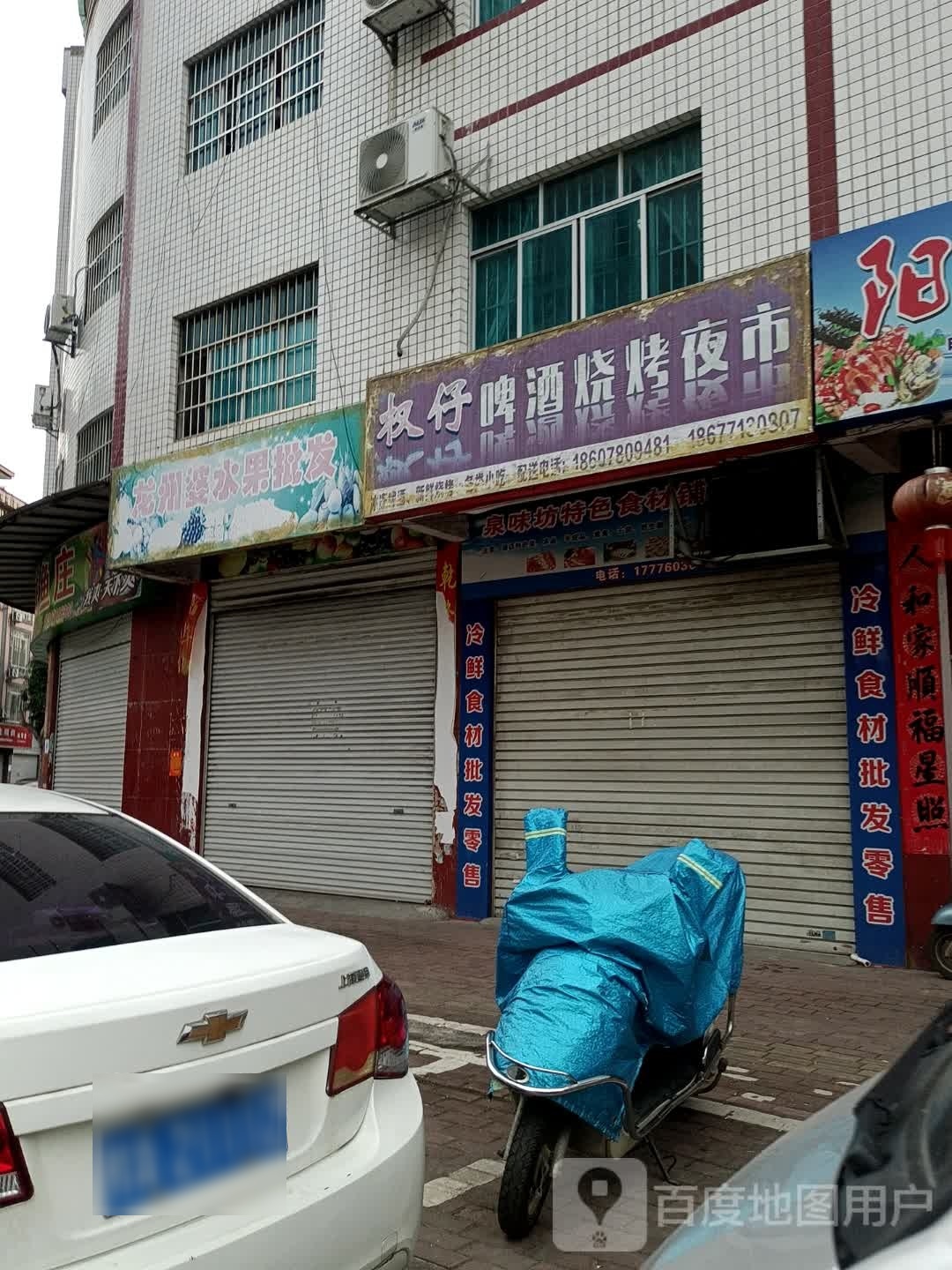 权仔啤酒烧烤夜市