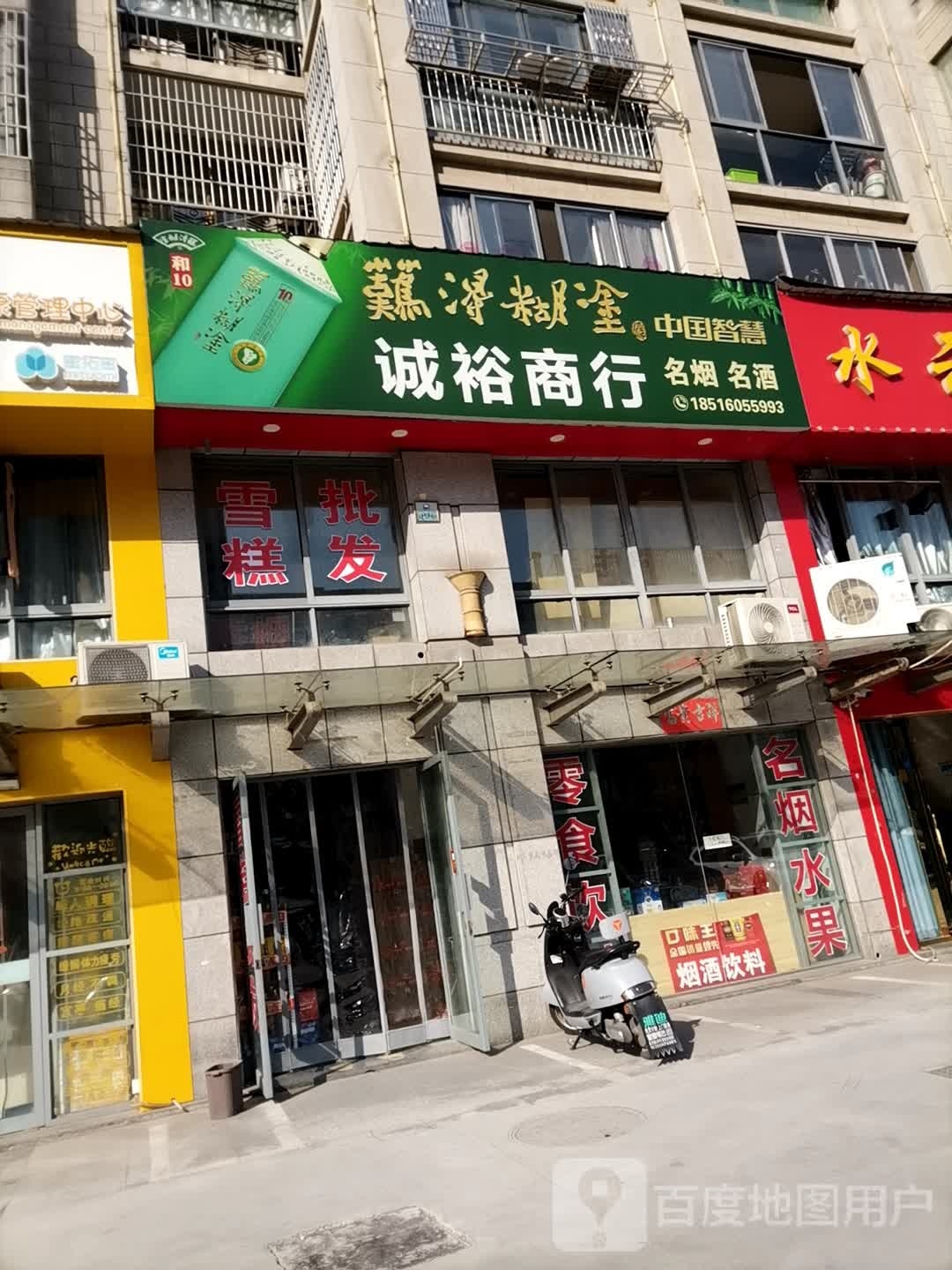 诚裕商行