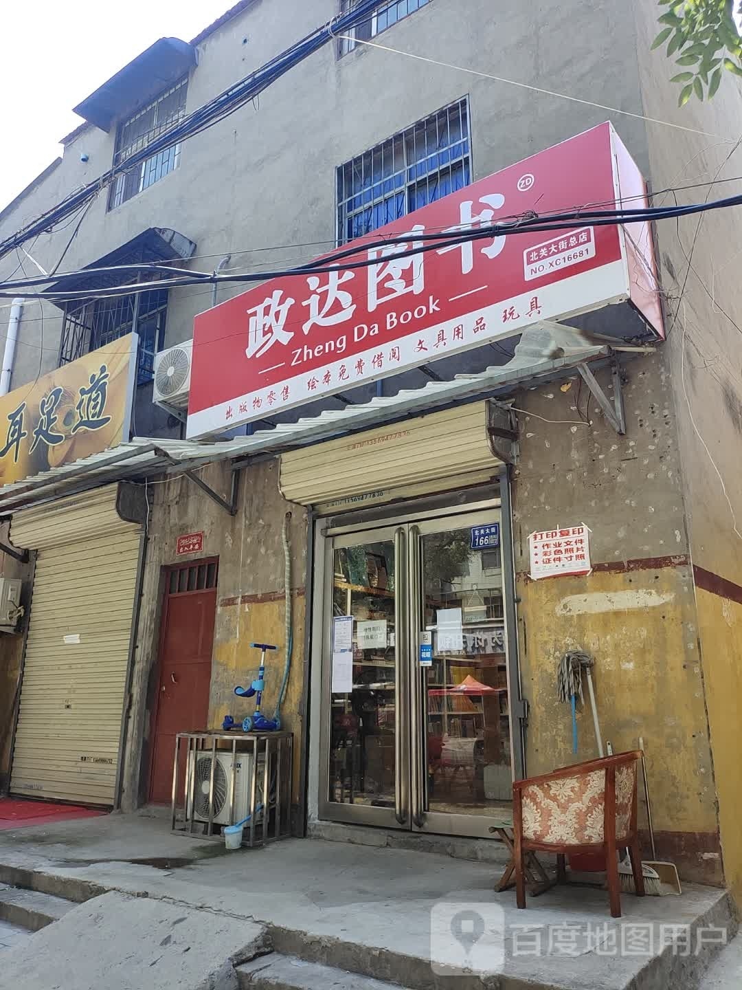 政达图书(北关大街总店)