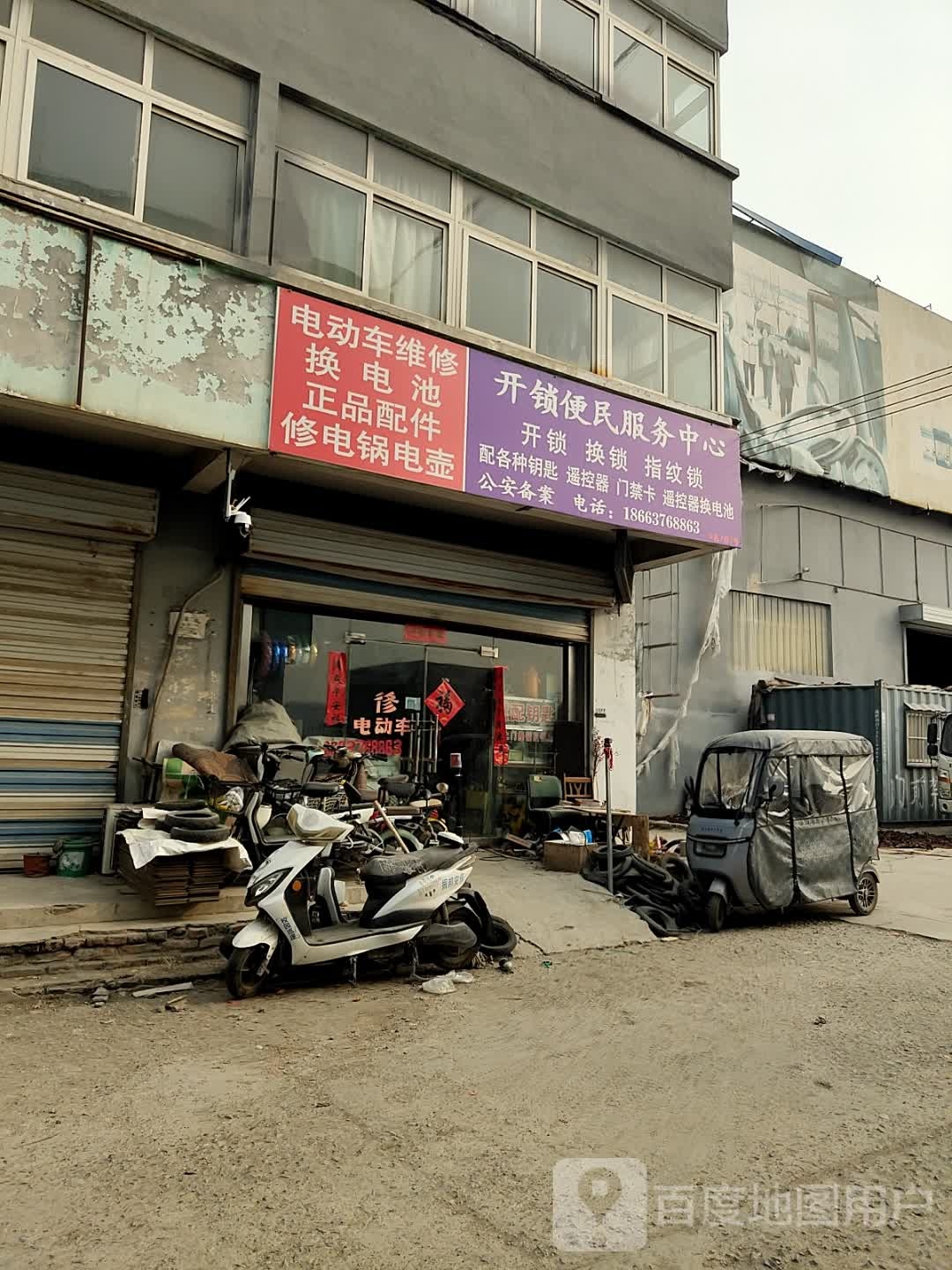 电动车维修开锁便民服务中心