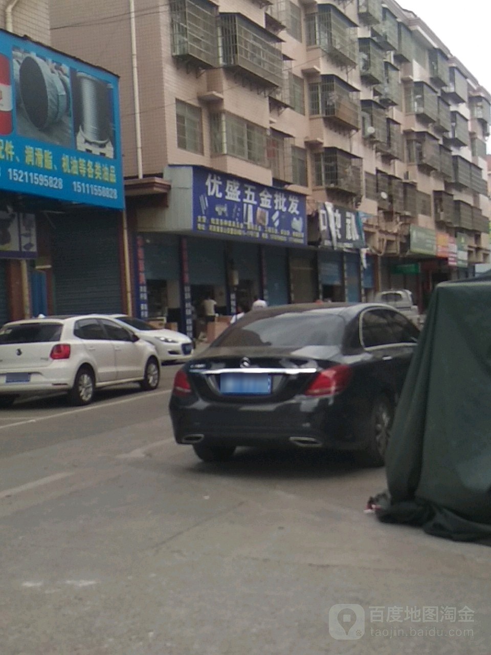 优盛五金批发