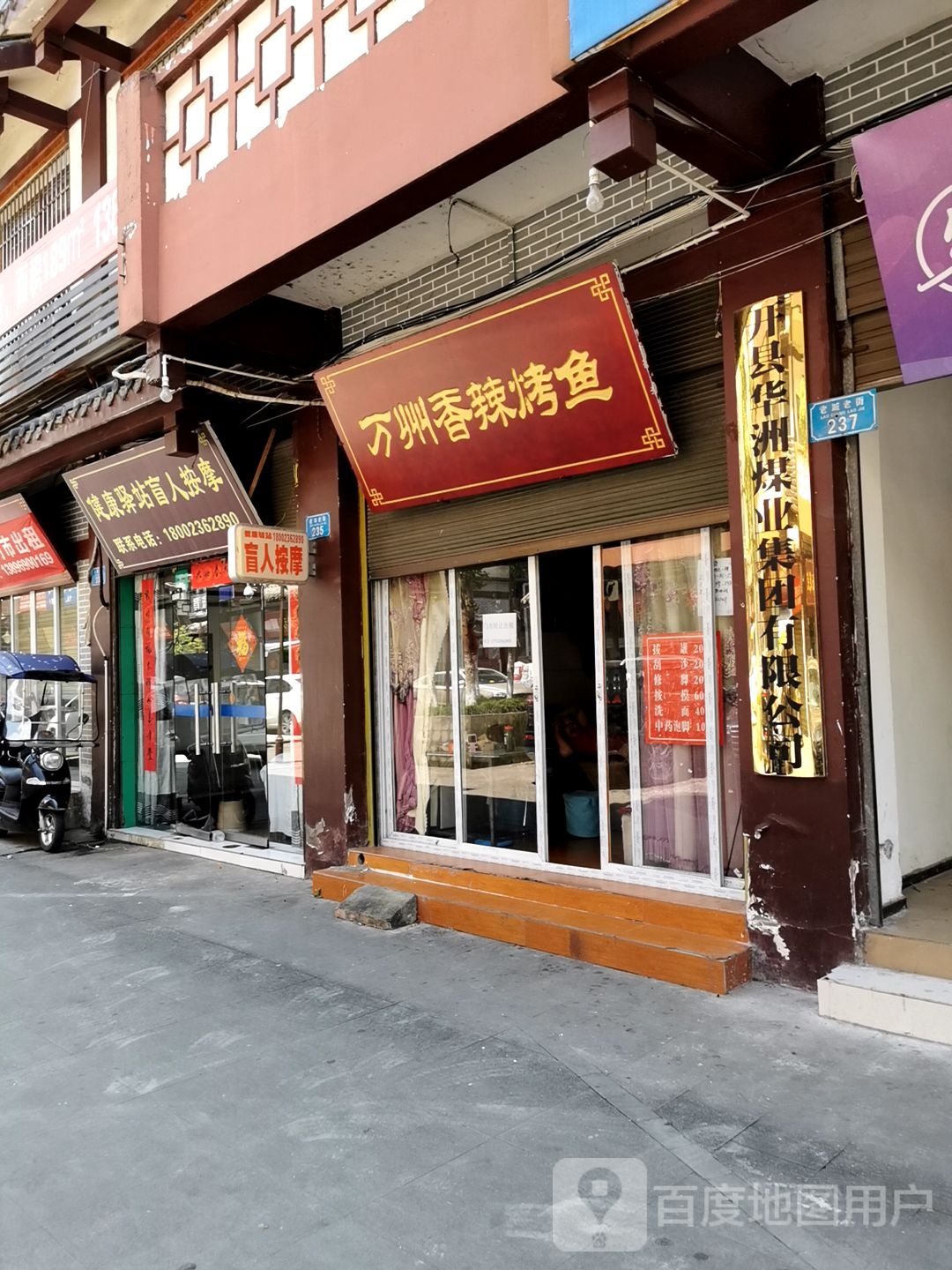 健康驿站盲仁按摩(都市新民居一组团店)