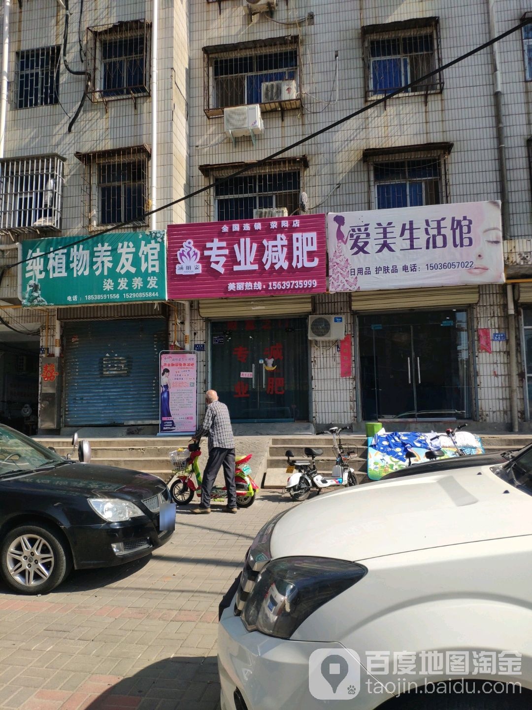 荥阳市涵丽姿专业减肥(富强阳光苑店)