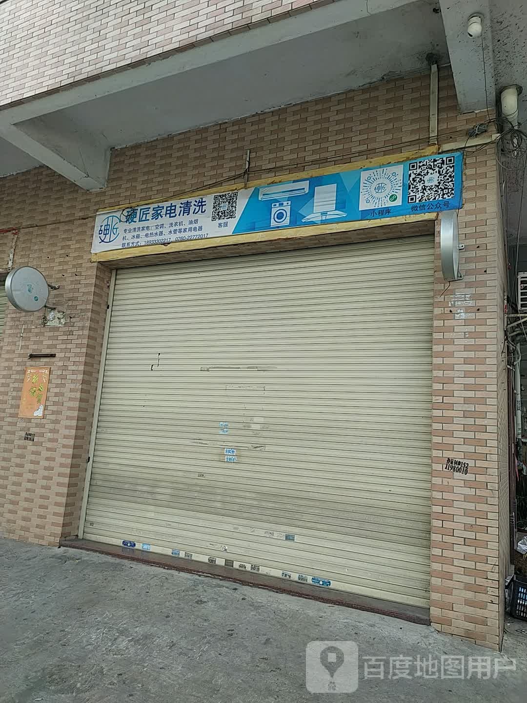 硬匠家电清洗