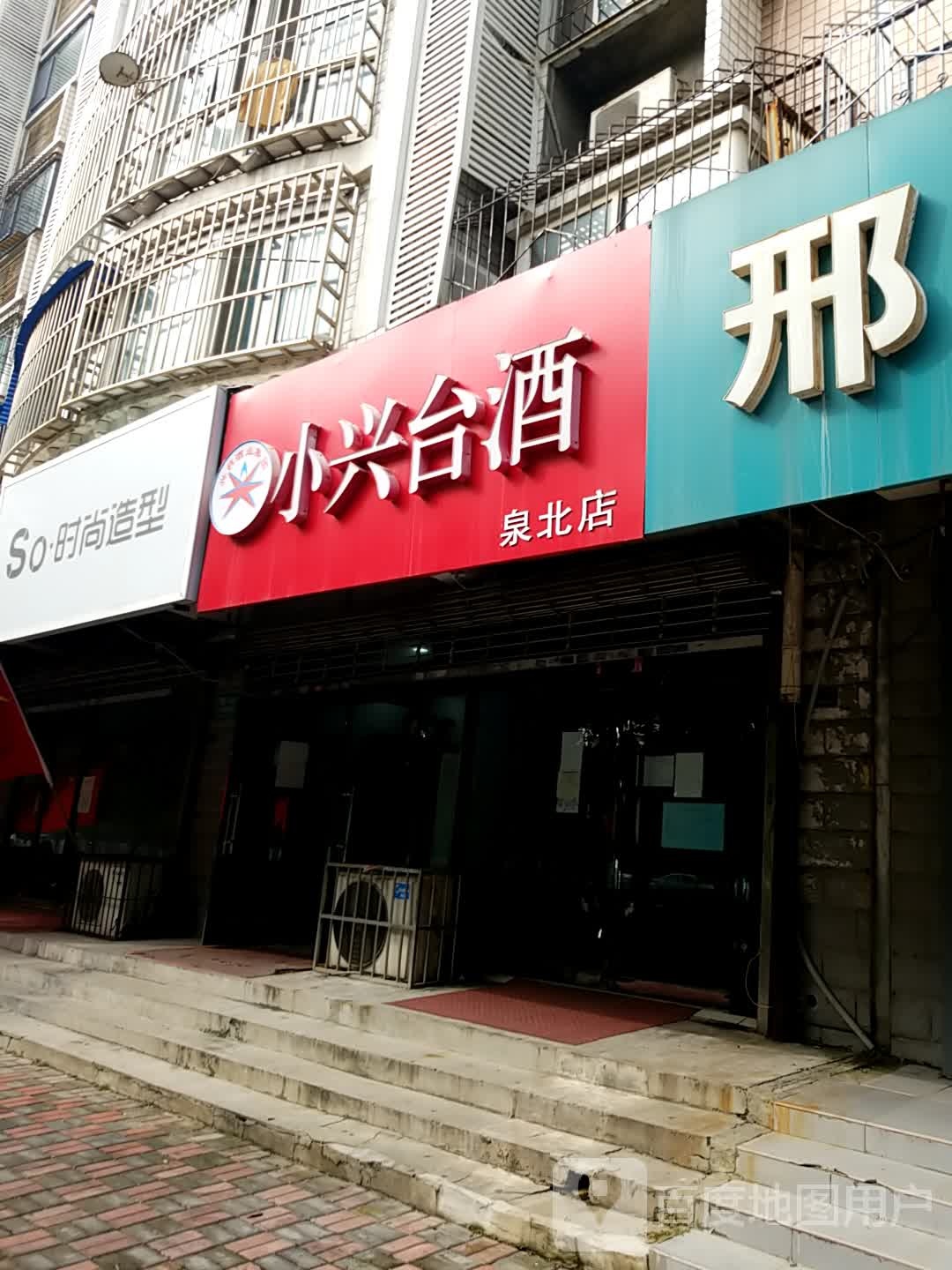 小星台酒(泉北店)