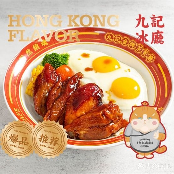 九记冰厅(红唐店)
