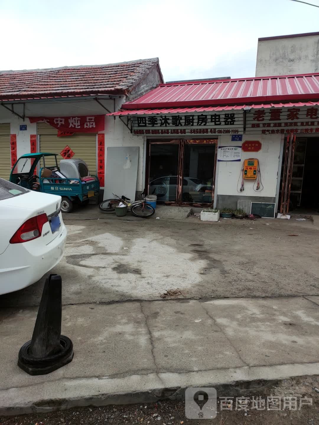 上蔡县四季沐歌厨房电器(鼎盛路店)