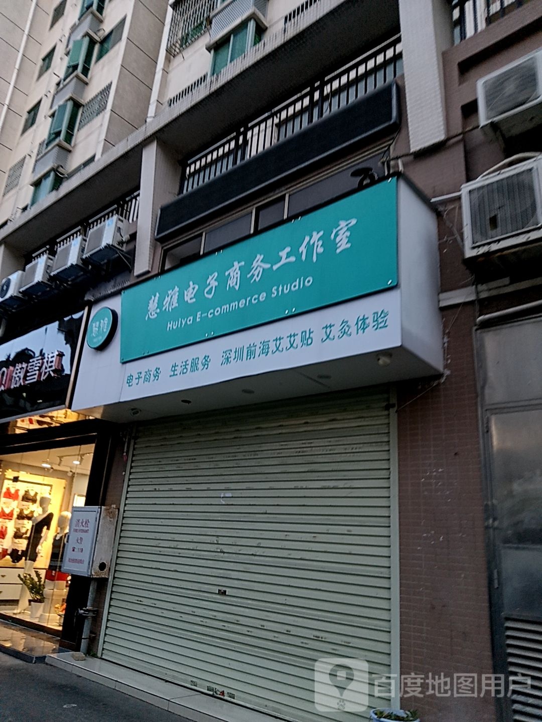 慧雅电子商务工作室