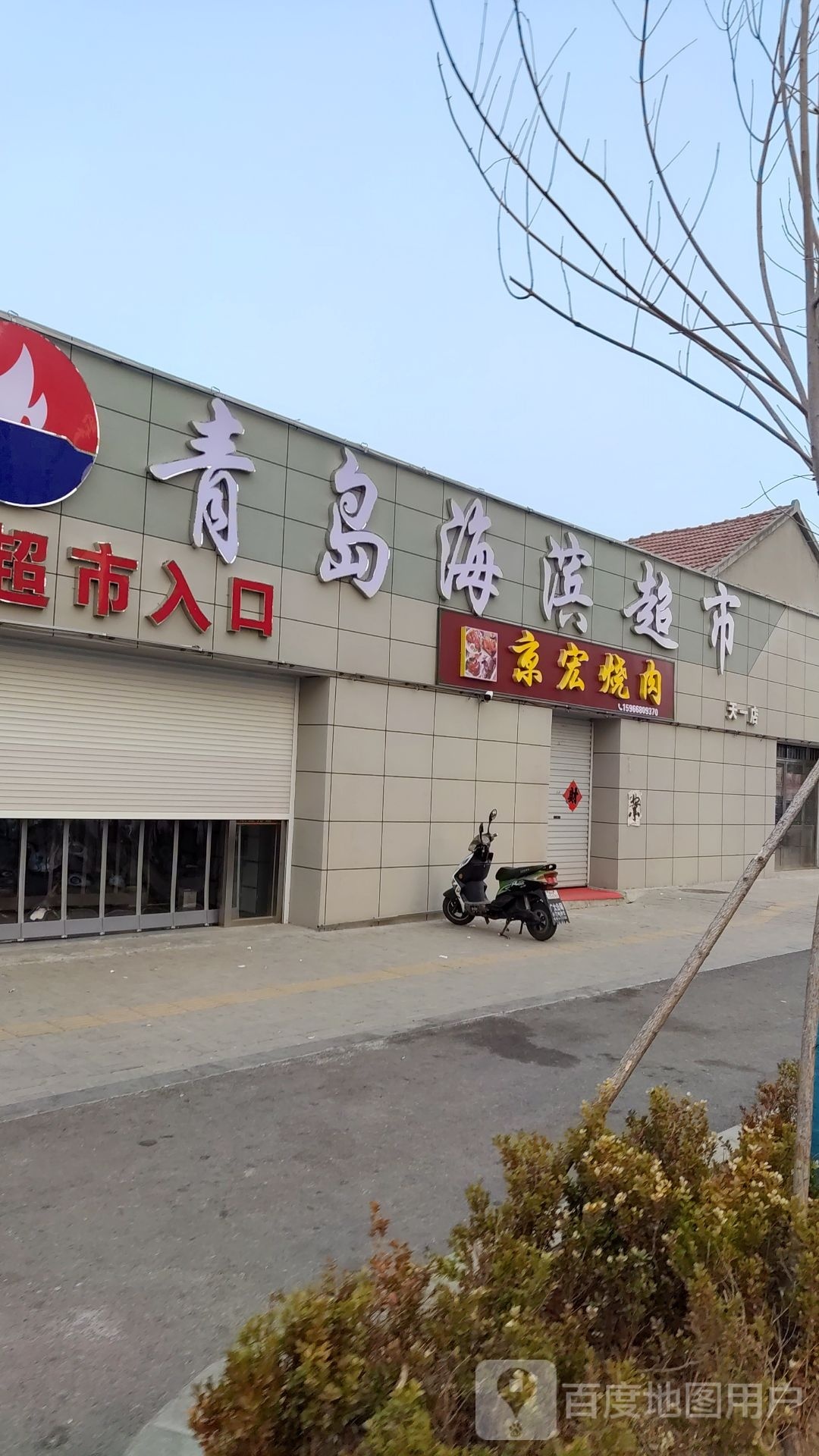 青岛海滨超市(黄河西路店)